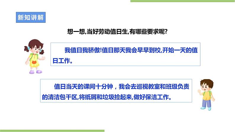 劳动主题《当好劳动值日生》课件+教案05
