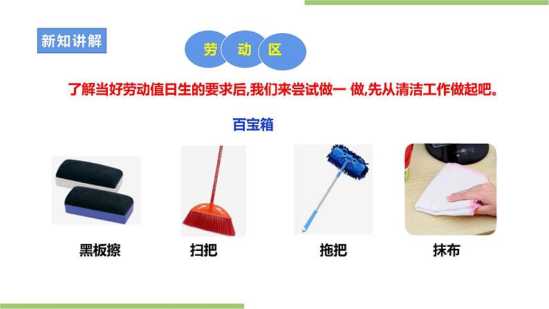劳动主题《当好劳动值日生》课件+教案07
