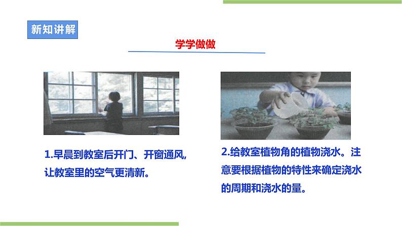 劳动主题《当好劳动值日生》课件+教案08