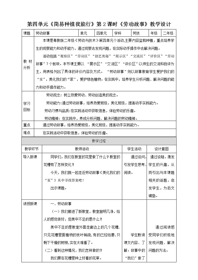 第四单元 《劳动故事》教案第1页
