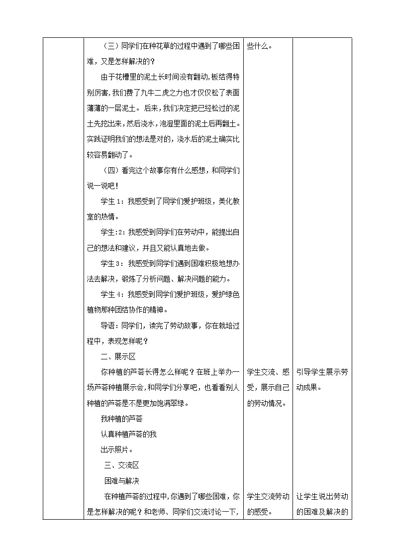 第四单元 《劳动故事》教案第2页