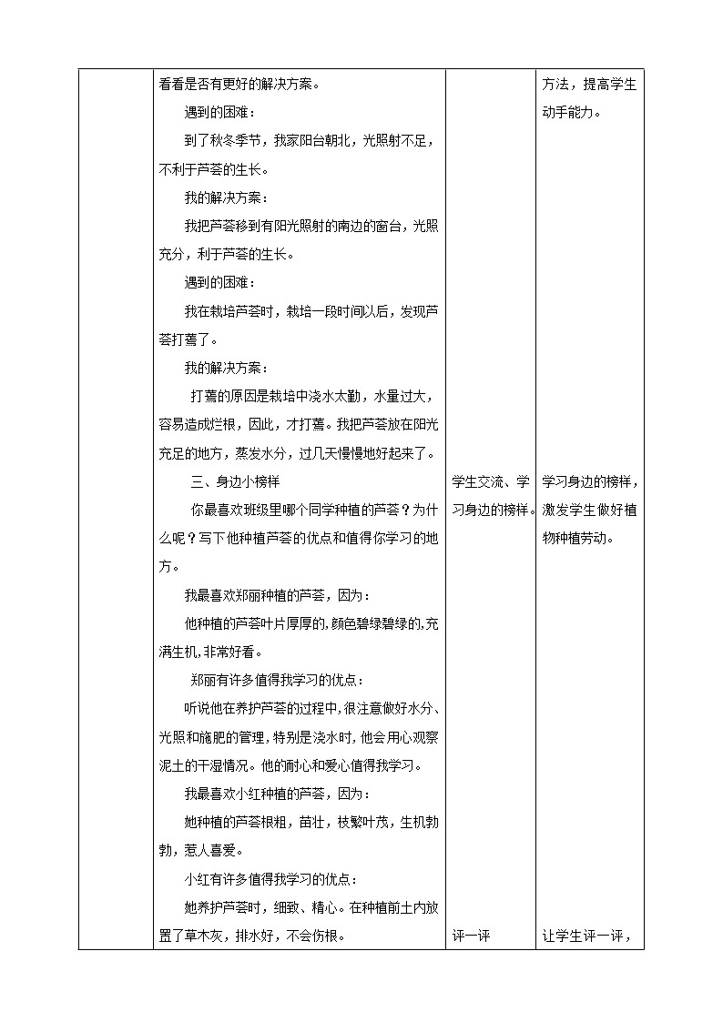 第四单元 《劳动故事》教案第3页
