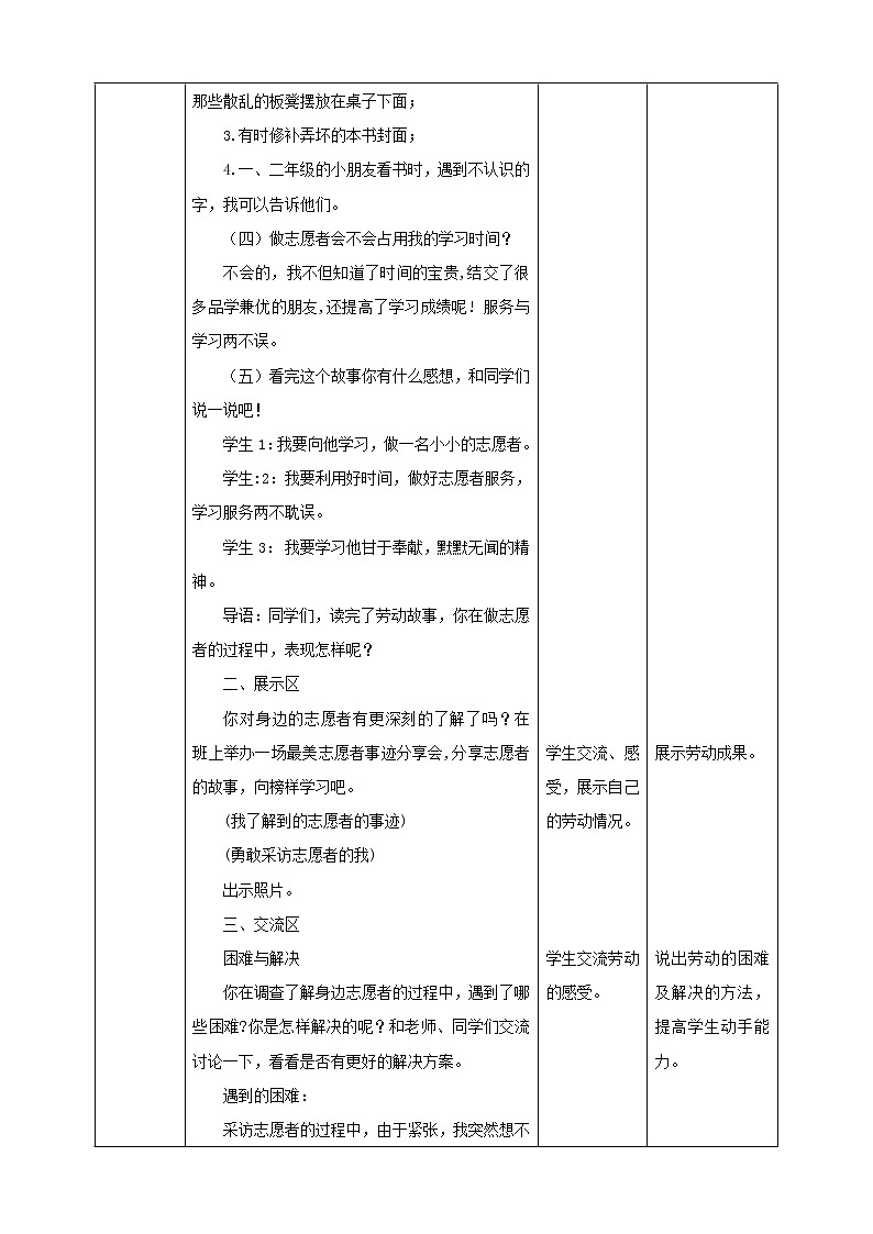 劳动故事 《小小志愿者的故事》课件+教案02