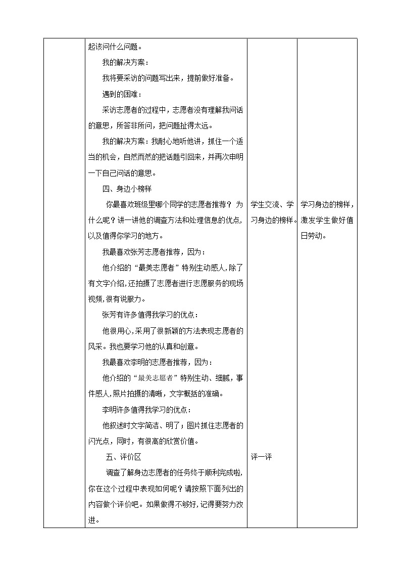 劳动故事 《小小志愿者的故事》课件+教案03