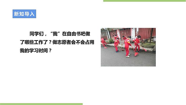 劳动故事 《小小志愿者的故事》课件+教案03