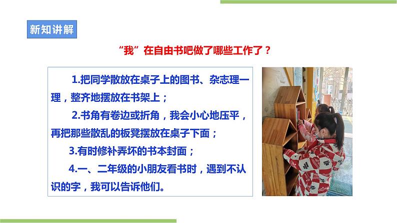 劳动故事 《小小志愿者的故事》课件+教案06