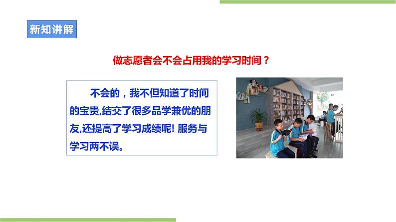 劳动故事 《小小志愿者的故事》课件+教案07