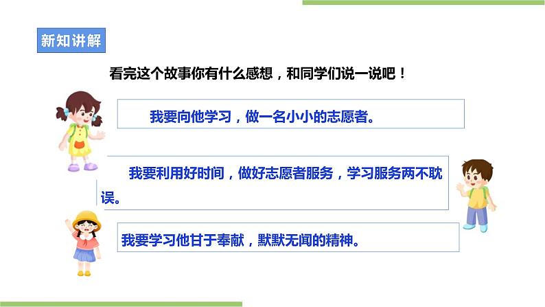 劳动故事 《小小志愿者的故事》课件+教案08