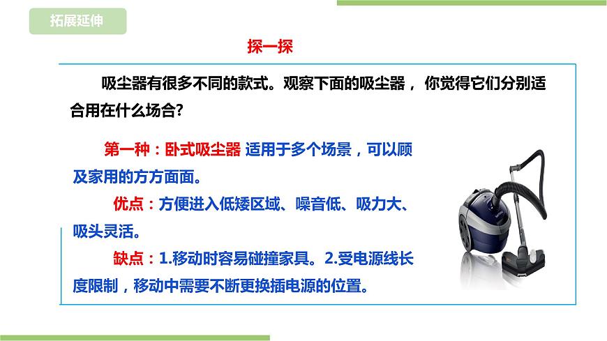 【浙教版】二年級(jí)下冊(cè)《勞動(dòng)》項(xiàng)目二 任務(wù)三 《用吸塵器清潔房間》課件第3頁