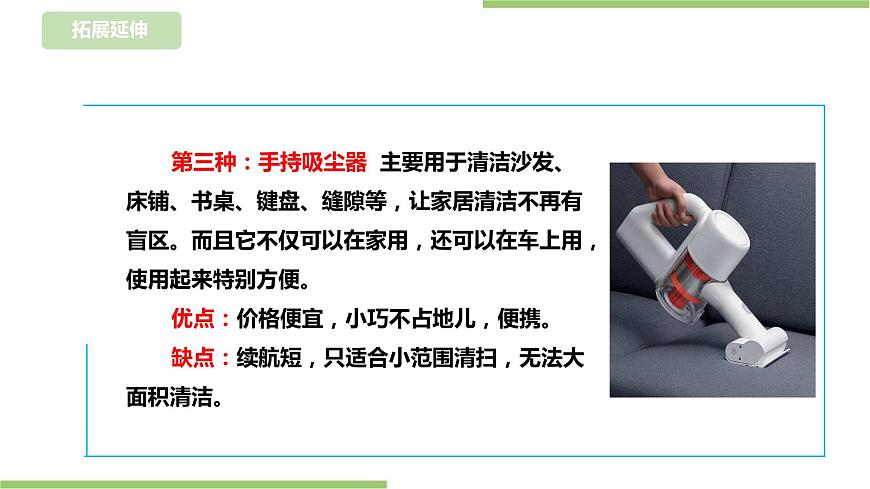 【浙教版】二年級(jí)下冊(cè)《勞動(dòng)》項(xiàng)目二 任務(wù)三 《用吸塵器清潔房間》課件第5頁