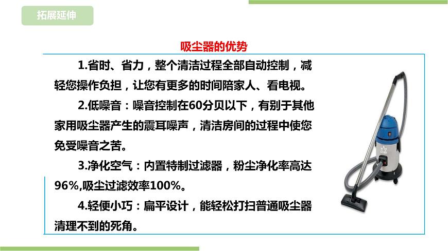 【浙教版】二年級(jí)下冊(cè)《勞動(dòng)》項(xiàng)目二 任務(wù)三 《用吸塵器清潔房間》課件第6頁