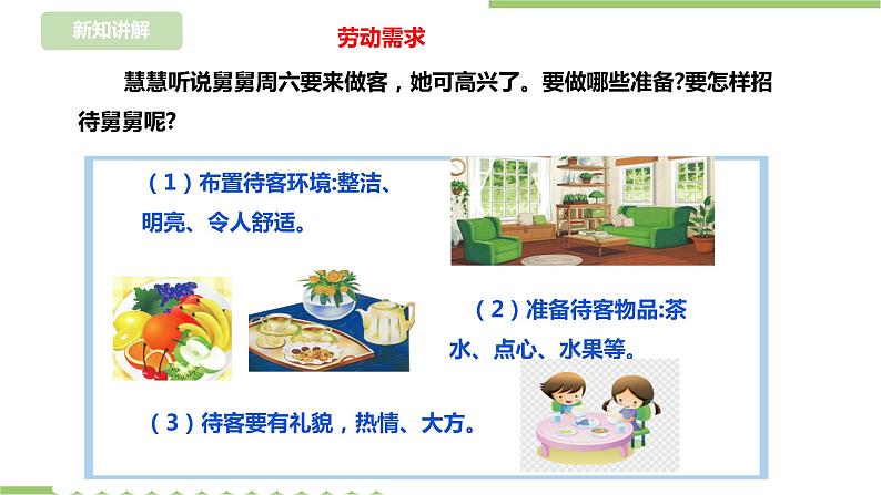 【浙教版】二年级下册《劳动》项目三  任务一《待客礼仪我先知》课件第3页