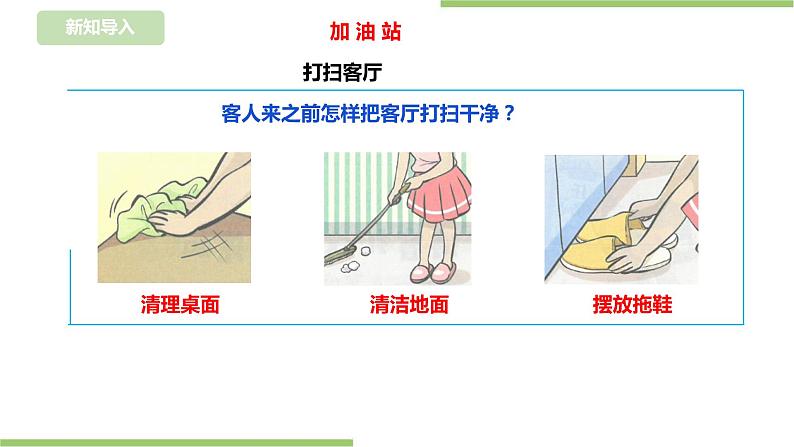 【浙教版】二年级下册《劳动》项目三  任务一《待客礼仪我先知》课件第4页