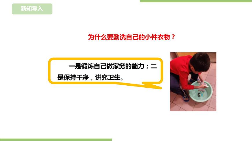 【浙教版】一年級下冊《勞動》項目二  任務(wù)二《  小件衣物自己洗》課件第3頁