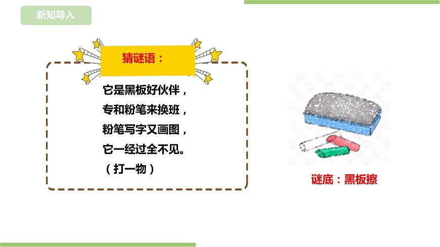 【浙教版】一年級下冊《勞動》項目三  任務(wù)三《巧擦黑板》課件第2頁