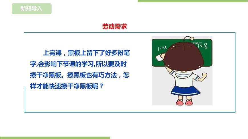 【浙教版】一年級下冊《勞動》項目三  任務(wù)三《巧擦黑板》課件第3頁