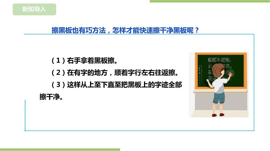 【浙教版】一年級下冊《勞動》項目三  任務(wù)三《巧擦黑板》課件第4頁