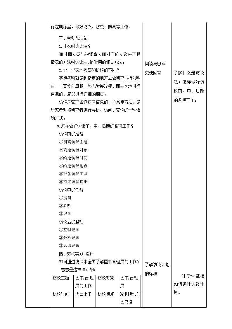 【浙教版】三年级下册《劳动》项目三  任务一《图书管理劳动多》教案第2页