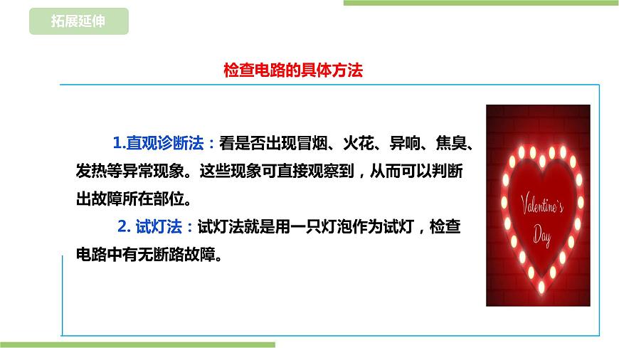 【浙教版】四年級下冊《勞動》項目一任務三 《讓賀卡亮起來》 課件第5頁