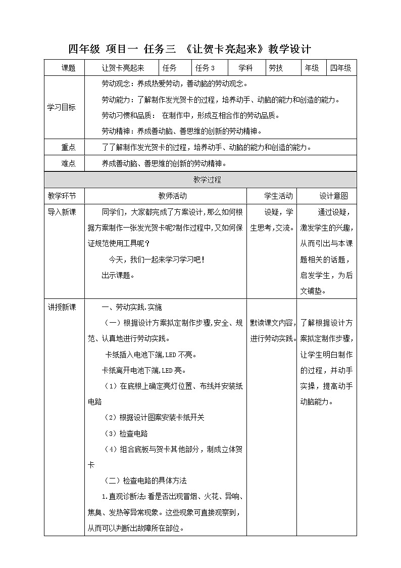 【浙教版】四年级下册《劳动》项目一 任务三 《让贺卡亮起来》教案第1页