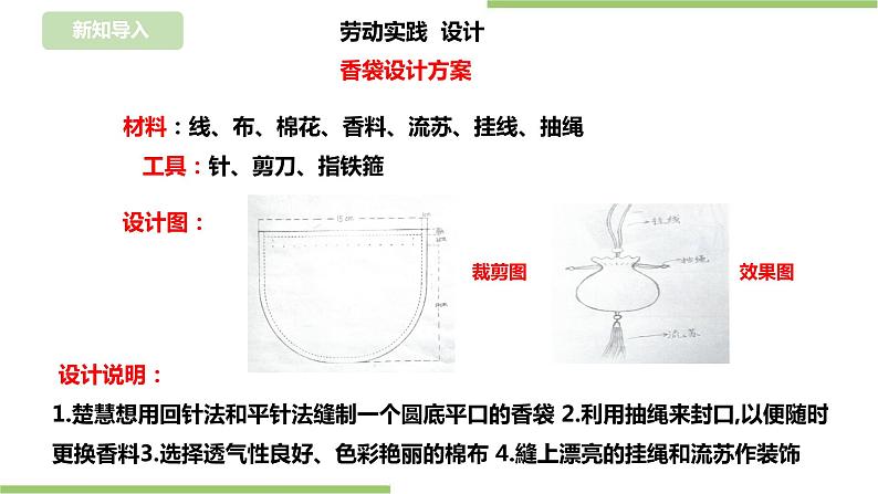 【浙教版】四年级下册《劳动》项目三 任务一《缝香袋》课件.pptx 第7页