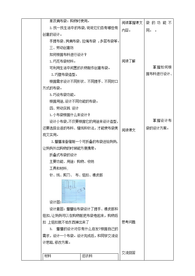 【浙教版】四年级下册《劳动》项目三   任务二《布袋的设计》教案第2页