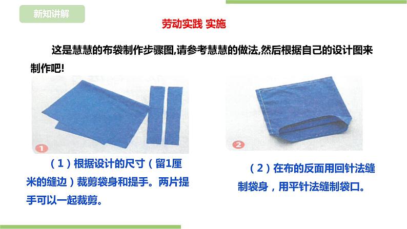 【浙教版】四年级下册《劳动》项目三任务三《布袋的制作》课件第3页