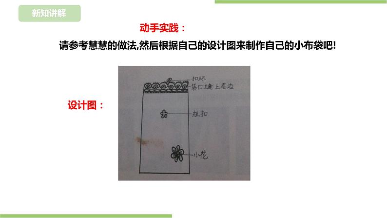 【浙教版】四年级下册《劳动》项目三任务三《布袋的制作》课件第6页