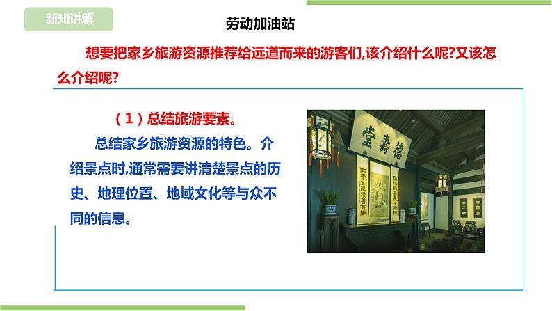 【浙教版】四年级下册《劳动》项目四 任务一 《家乡旅游我推荐》 课件第5页