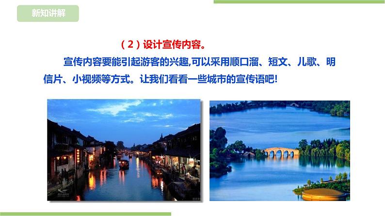 【浙教版】四年级下册《劳动》项目四 任务一 《家乡旅游我推荐》 课件第6页