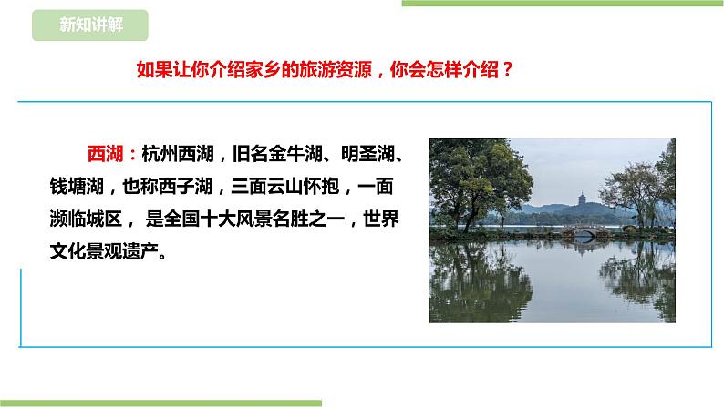 【浙教版】四年级下册《劳动》项目四 任务一 《家乡旅游我推荐》 课件第8页