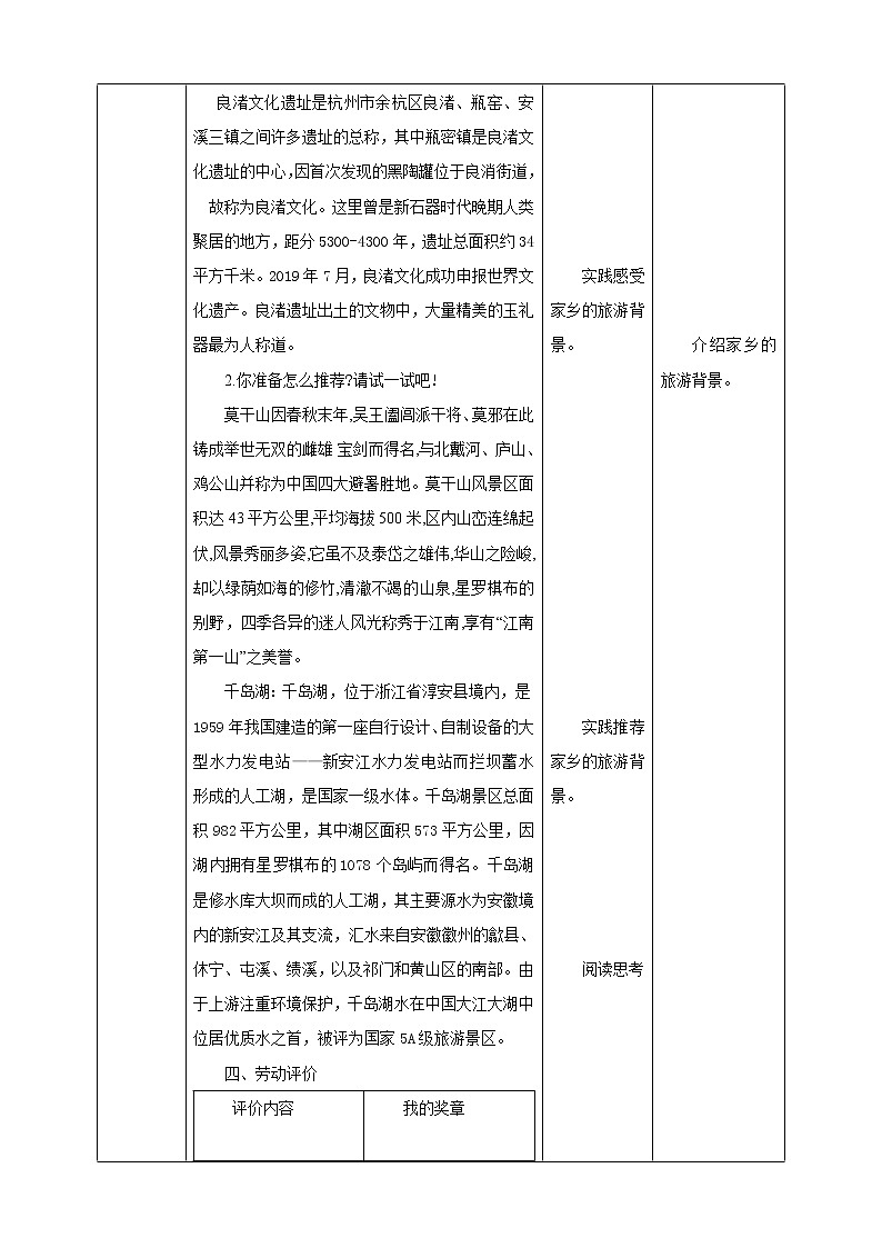 【浙教版】四年级下册《劳动》项目四 任务一《家乡旅游我推荐》教案第3页
