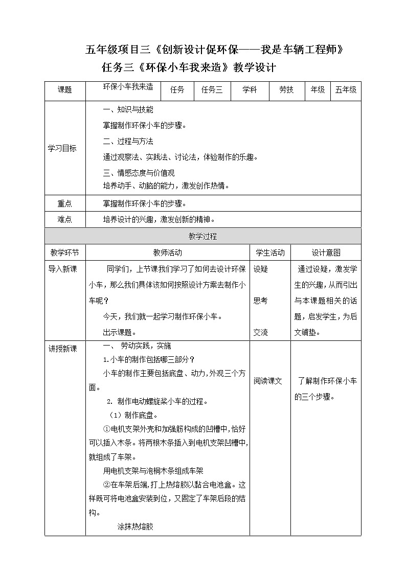 任务三《环保小车我来造》课件+教案01