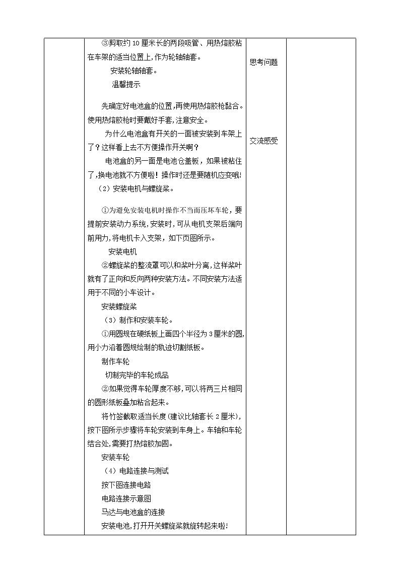 任务三《环保小车我来造》课件+教案02