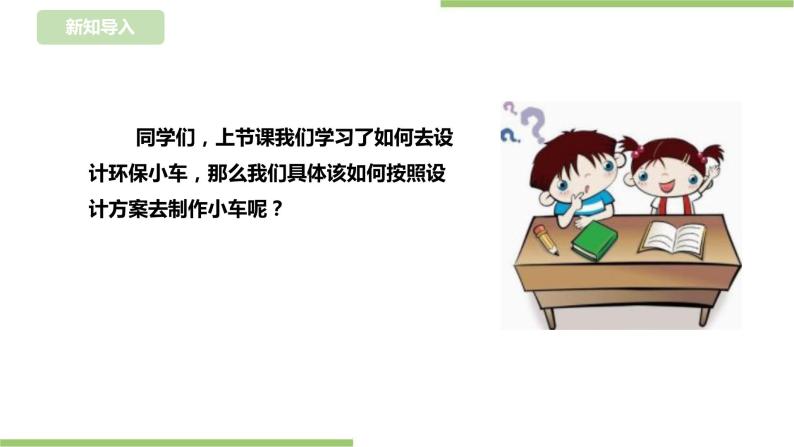 任务三《环保小车我来造》课件+教案02