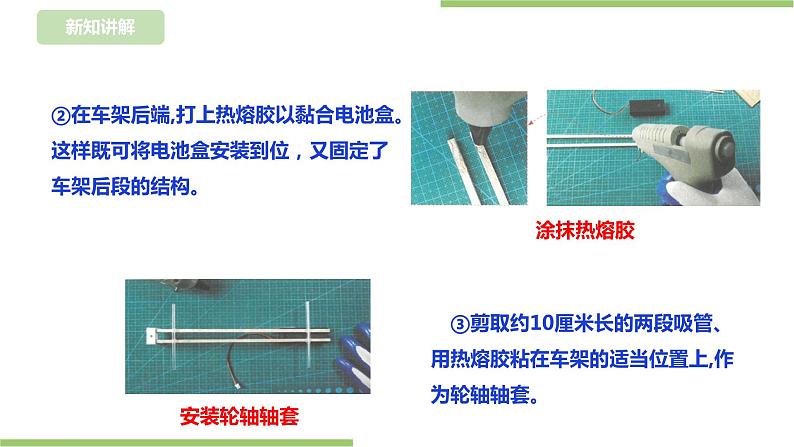 任务三《环保小车我来造》课件+教案06