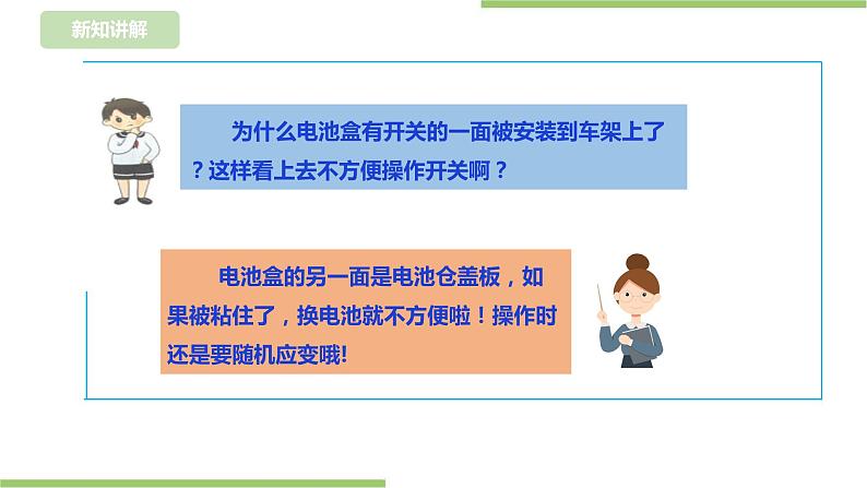 任务三《环保小车我来造》课件+教案07