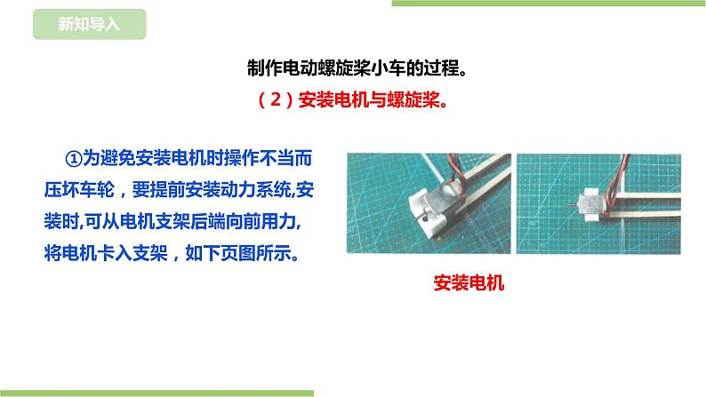 任务三《环保小车我来造》课件+教案08