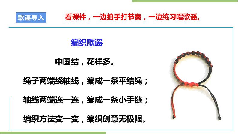 项目二 任务二《平结手链创意多》课件+教案+素材03
