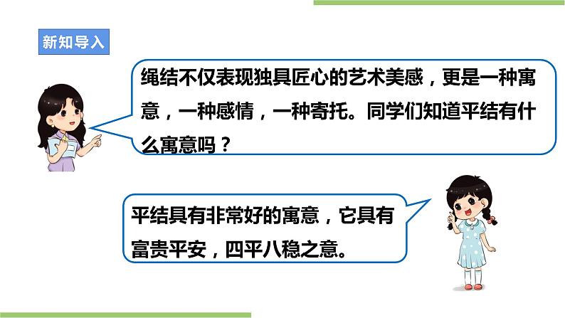 项目二 任务二《平结手链创意多》课件+教案+素材04