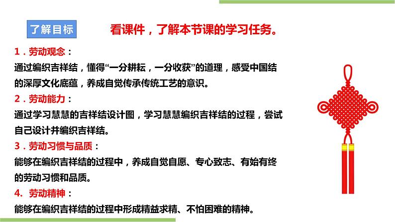 项目二 任务三《吉祥结 传祝福》课件+教案+素材02
