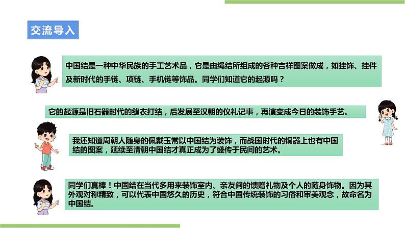 项目二 任务三《吉祥结 传祝福》课件+教案+素材04