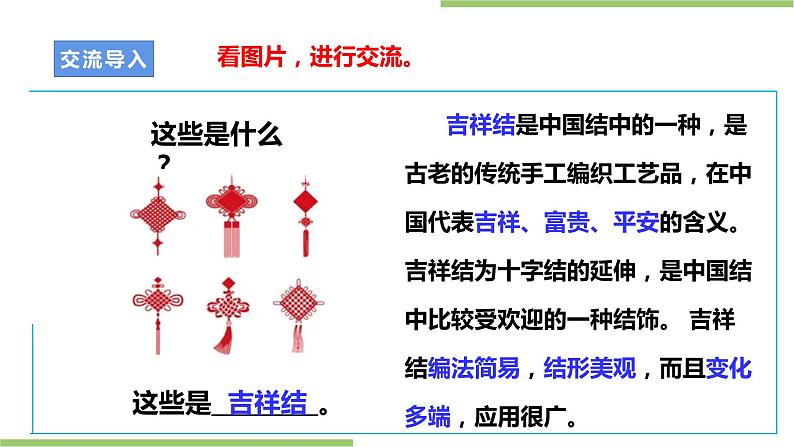 项目二 任务三《吉祥结 传祝福》课件+教案+素材05