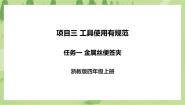 浙教版四年级上册任务一 金属丝便签夹精品ppt课件