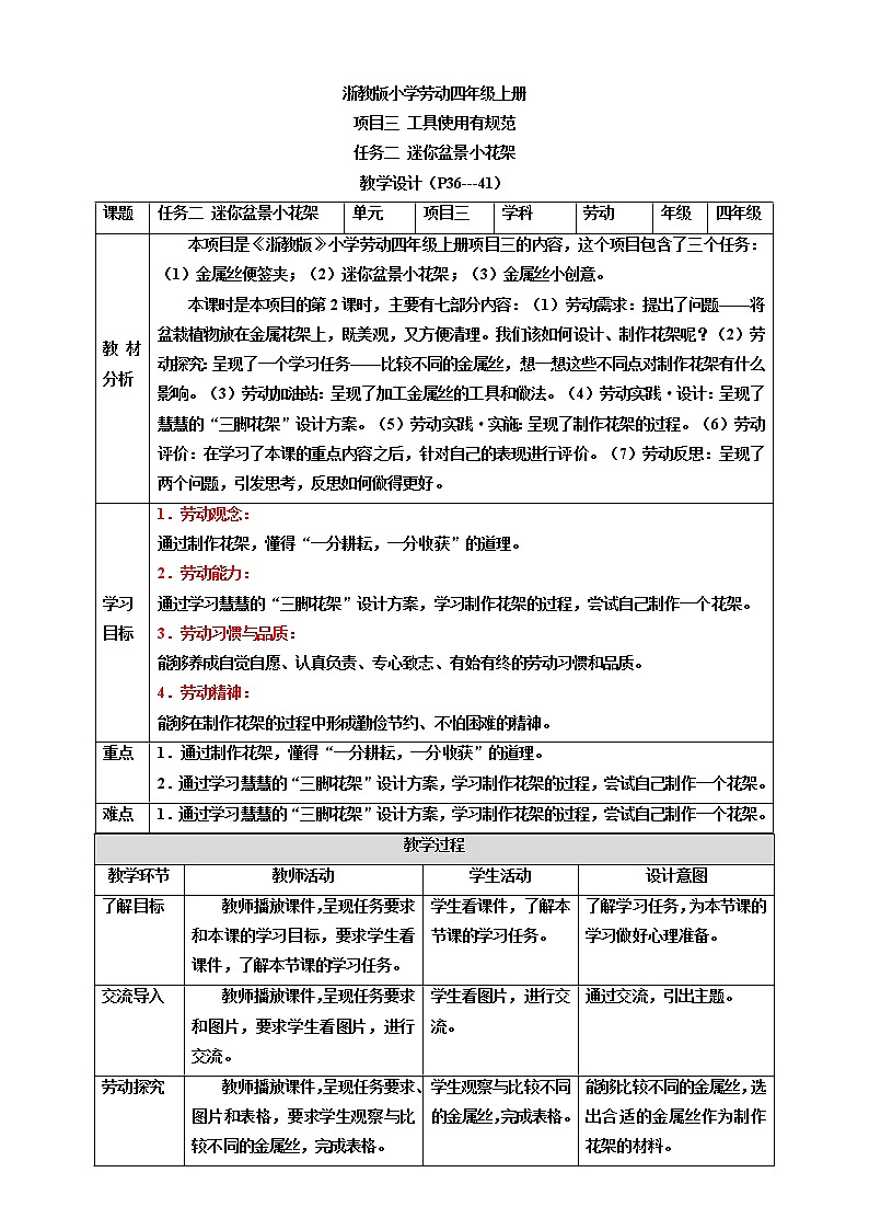 项目三 任务二《迷你盆景小花架》课件+教案+素材01