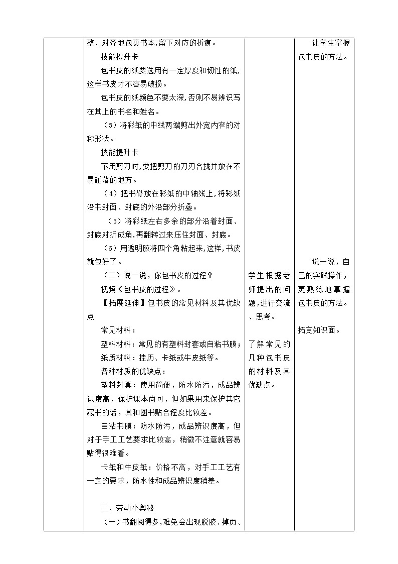 三年级全一册《劳动与技术》第二单元 活动1《包书皮》教案第2页