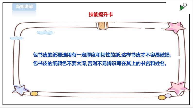 三年级全一册《劳动与技术》第二单元 活动1《包书皮》课件第5页