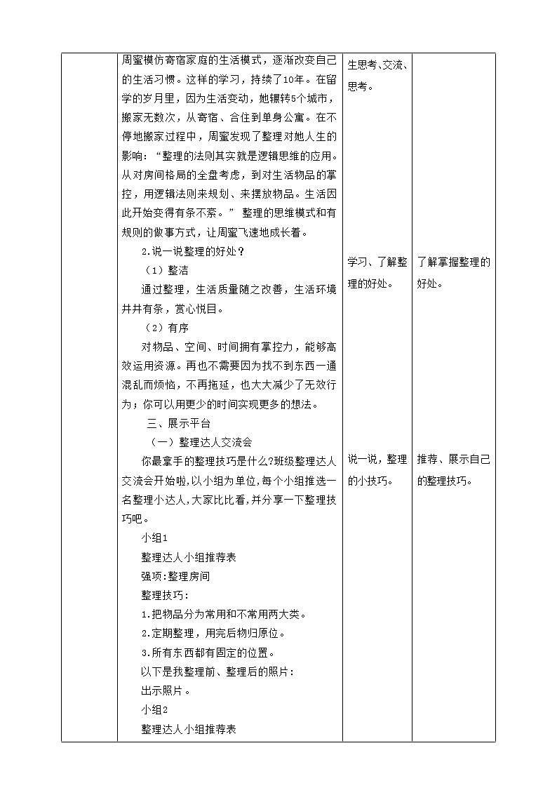 【粤教版】三年级全一册《劳动与技术》第一单元 《劳动故事、展示平台》1 教案+课件02