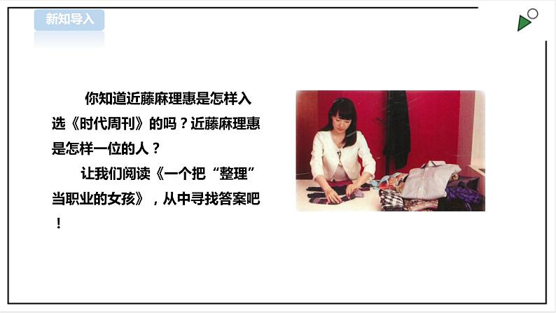 【粤教版】三年级全一册《劳动与技术》第一单元 《劳动故事、展示平台》1 教案+课件02