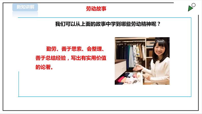 【粤教版】三年级全一册《劳动与技术》第一单元 《劳动故事、展示平台》1 教案+课件03